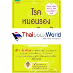 โรคหมอนรองกระดูกสันหลังเคลื่อน โรคหมอนรองกระดูกสันหลังเคลื่อน