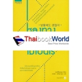 หลงทางไปบ้างไม่เป็นไร