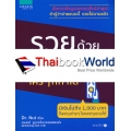 รวยด้วยกองทุน ใคร ๆ ก็ทำได้