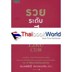 รวยระดับอาเซียน