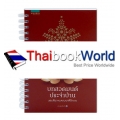 บทสวดมนต์ประจำบ้าน