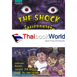 การ์ตูน The Shock เรื่องเล่าเขย่าขวัญ ตอน บ้านผีอยู่ การ์ตูน The Shock เรื่องเล่าเขย่าขวัญ ตอน บ้านผีอยู่