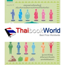 อัจฉริยะ 100 หน้า การเมืองการปกครอง