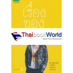 เรื่องของ 'กู'