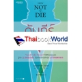 คัมภีร์ชนะทุกโรค : How Not to Die