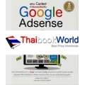 สร้าง Content ทำเงินออนไลน์กับ Google Adsense