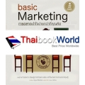 Basic Marketing : การตลาดเข้าใจง่ายกว่าที่คุณคิด