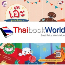 เอ๊ะ ข้างในมีอะไร? : What is in the Box? เอ๊ะ ข้างในมีอะไร? : What is in the Box?