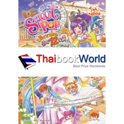 Sweet Pop ปริศนาป่วน ก๊วน 12 ราศี (Idol Secret) Vol.4 (ฉบับการ์ตูน) Sweet Pop ปริศนาป่วน ก๊วน 12 ราศี (Idol Secret) Vol.4 (ฉบับการ์ตูน)