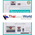 Responsive Web Design สร้างเว็บไซต์ให้ใช้ได้กับทุกอุปกรณ์