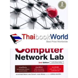 คู่มือเรียนและใช้งาน Computer Network Lab ฉบับมืออาชีพ 2nd Edition