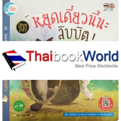 โรงละครอีสป ตอน หยุดเดี๋ยวนี้นะ ลิบบิต! : เล่านิทานเรื่อง กระต่ายกับเต่า โรงละครอีสป ตอน หยุดเดี๋ยวนี้นะ ลิบบิต! : เล่านิทานเรื่อง กระต่ายกับเต่า