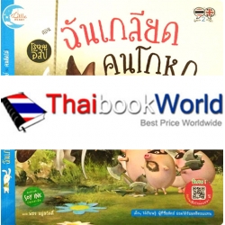 โรงละครอีสป ตอน ฉันเกลียดคนโกหก : เล่านิทานเรื่อง เทพารักษ์กับคนตัดไม้ โรงละครอีสป ตอน ฉันเกลียดคนโกหก : เล่านิทานเรื่อง เทพารักษ์กับคนตัดไม้