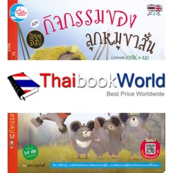 โรงละครอีสป ตอน กิจกรรมของลูกหมูขาสั้น : เล่านิทานเรื่อง ราชสีห์กับหนู โรงละครอีสป ตอน กิจกรรมของลูกหมูขาสั้น : เล่านิทานเรื่อง ราชสีห์กับหนู