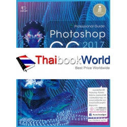 Photoshop CC 2017 Professional Guide