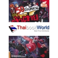 50 เรื่องหลอน ตอน ตัวตายตัวแทน (ฉบับการ์ตูน)