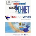 แนวข้อสอบ คณิตศาสตร์ O-NET ชั้นประถมศึกษาปีที่ 6