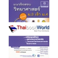 แนวข้อสอบวิทยาศาตร์ ม.3 เข้า ม.4