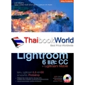 แต่งภาพถ่ายด้วย Lightroom 6 และ CC + Lightroom Mobile +DVD