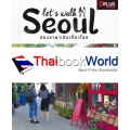 Let's Walk Seoul สองขาพาเดินเที่ยวโซล