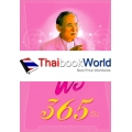 รักพ่อ 365 วัน