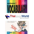 ลุยข้อสอบ! Vocabulary Success Tests for M. 4-5-6