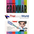 ลุยข้อสอบ! Grammar Success Tests for M. 4-5-6