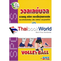 กรีฑา (ฉบับปรับปรุงกติกา)