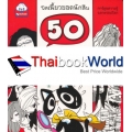 50 ผีดุที่สุดในโลก