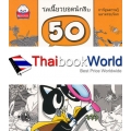 50 สัตว์แปลกสุดมหัศจรรย์