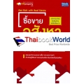 ซื้อขายอสังหารวยดี๊ดี by DDproperty.com