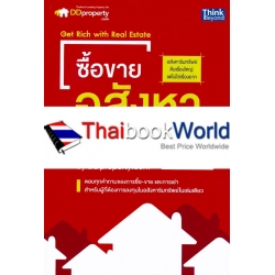 ซื้อขายอสังหารวยดี๊ดี by DDproperty.com