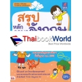 สรุปหลักภาษาอังกฤษ ป.4 +เฉลย