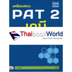 เตรียมสอบ PAT 2 เคมี เตรียมสอบ PAT 2 เคมี
