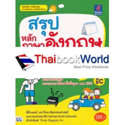 สรุปหลักภาษาอังกฤษ ป.1 สรุปหลักภาษาอังกฤษ ป.1