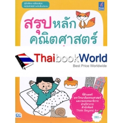 สรุปหลักคณิตศาสตร์ ป.1 สรุปหลักคณิตศาสตร์ ป.1