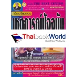 คู่มือสอบเหตุการณ์ปัจจุบัน คู่มือสอบเหตุการณ์ปัจจุบัน