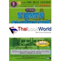 เจาะข้อสอบนายทหารกองทัพอากาศ ระดับชั้นสัญญาบัตร