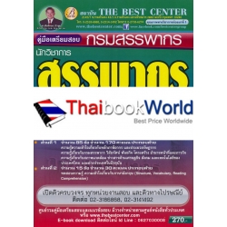 คู่มือสอบนักวิชาการสรรพากร กรมสรรพากร