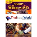 พระยาพิชัยดาบหัก (ฉบับการ์ตูน)