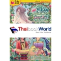 ลา ฟลอร่า Special ตอน แพรไหมลายน้ำตากับความปรารถนาของดอกมู่หลาน (ฉบับการ์ตูน)