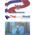 รัฐธรรมนูญแห่งราชอาณาจักรไทย พุทธศักราช 2560 