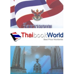 รัฐธรรมนูญแห่งราชอาณาจักรไทย พุทธศักราช 2560 