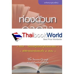 ท่องตัวบทอาญา