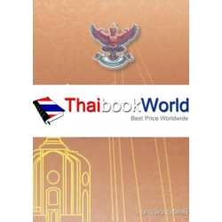 รัฐธรรมนูญแห่งราชอาณาจักรไทย พ.ศ. 2560 (เล่มเล็ก)