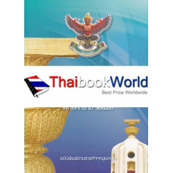 รัฐธรรมนูญแห่งราชอาณาจักรไทย พุทธศักราช 2560 ฉบับพิมพ์ตามราชกิจจานุเบกษา