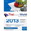 บริหารและวิเคราะห์โครงการด้วย Microsoft Project 2013 +CD ROM