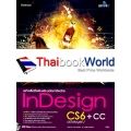 สร้างงานสื่อสิ่งพิมพ์แบบมืออาชีพด้วย InDesign CS6 + CC ฉบับสมบูรณ์ +DVD-ROM