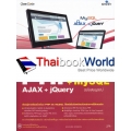 สร้างเว็บแอพพลิเคชัน PHP MySQL+AJAX jQuery ฉบับสมบูรณ์