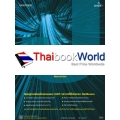 เขียนโปรแกรมเชิงวัตถุภาษา Java ฉบับสมบูรณ์